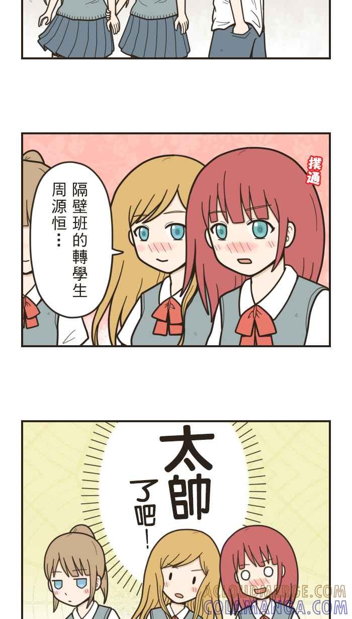《青春日常》[第9话] 转学生 第4页
