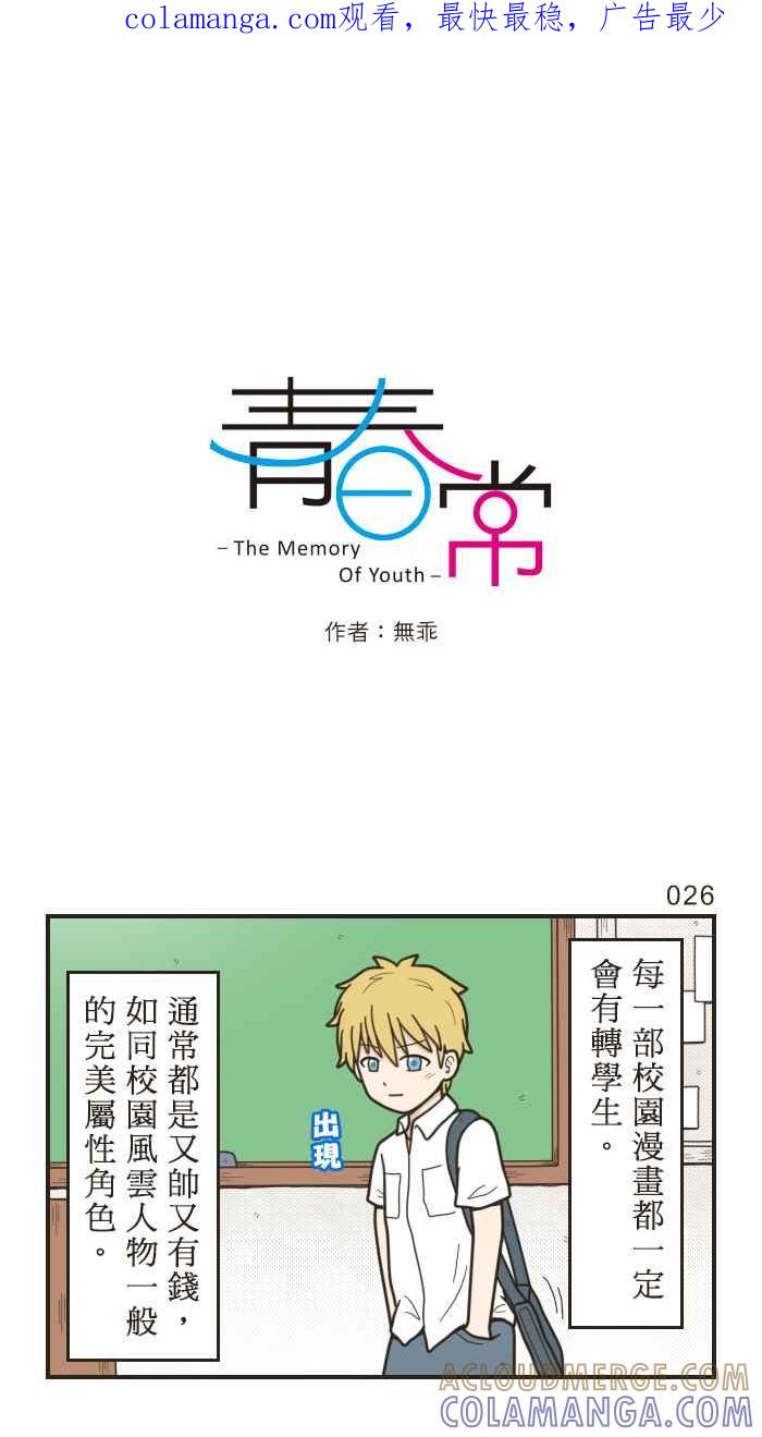 《青春日常》[第9话] 转学生 第1页
