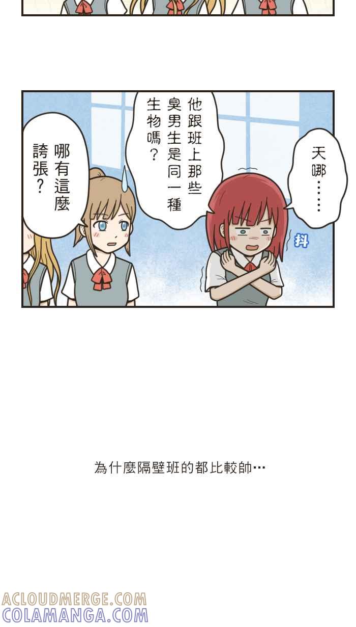 《青春日常》[第9话] 转学生 第5页