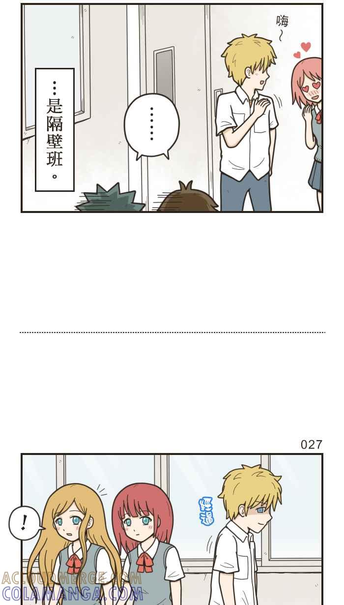 《青春日常》[第9话] 转学生 第3页