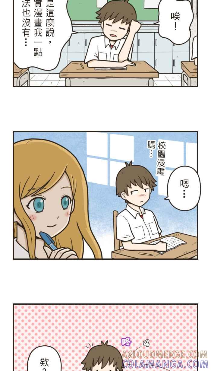 《青春日常》[第10话] 漫画比赛 第6页