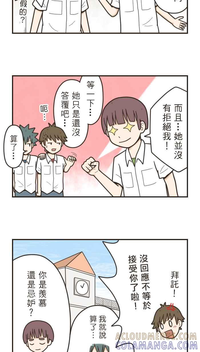 《青春日常》[第10话] 漫画比赛 第4页