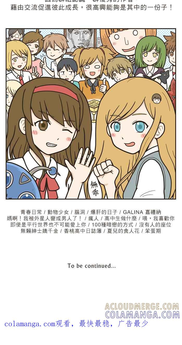 《青春日常》[第10话] 漫画比赛 第8页