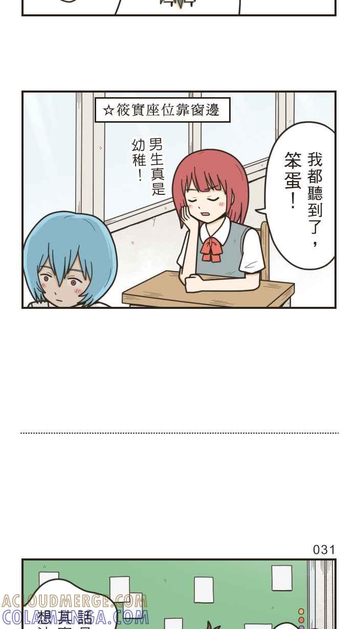 《青春日常》[第10话] 漫画比赛 第5页