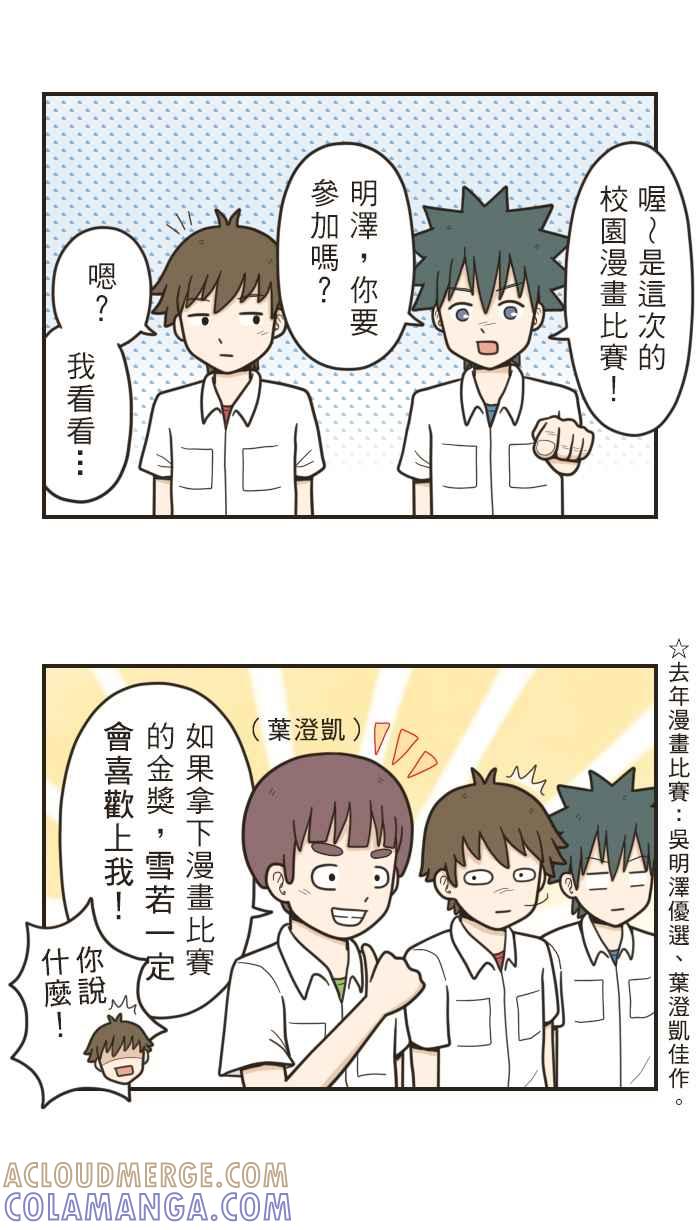 《青春日常》[第10话] 漫画比赛 第2页