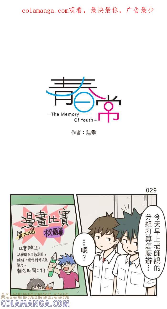 《青春日常》[第10话] 漫画比赛 第1页