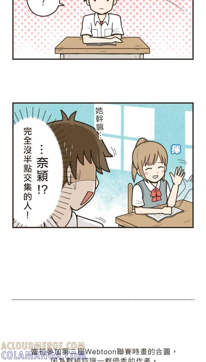 《青春日常》[第10话] 漫画比赛 第7页