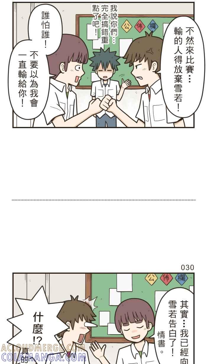 《青春日常》[第10话] 漫画比赛 第3页