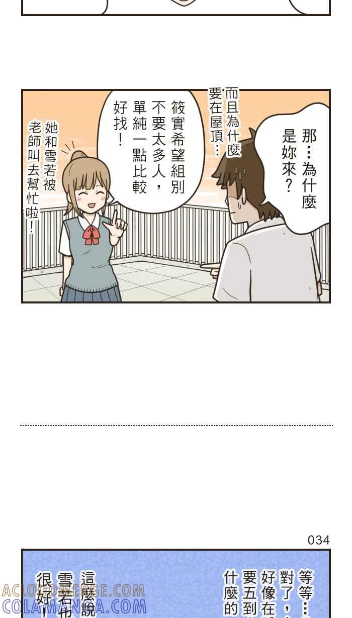 《青春日常》[第11话] 奈颖 第5页