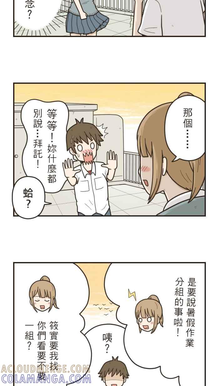 《青春日常》[第11话] 奈颖 第4页