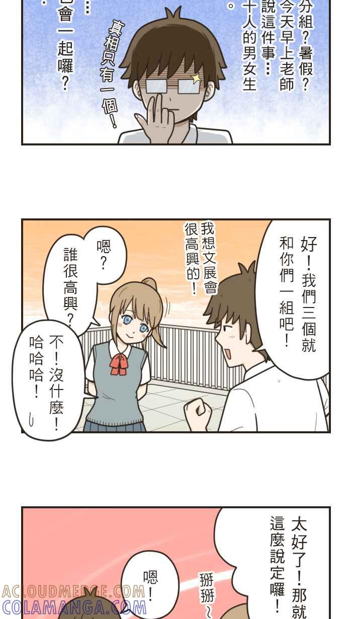《青春日常》[第11话] 奈颖 第6页