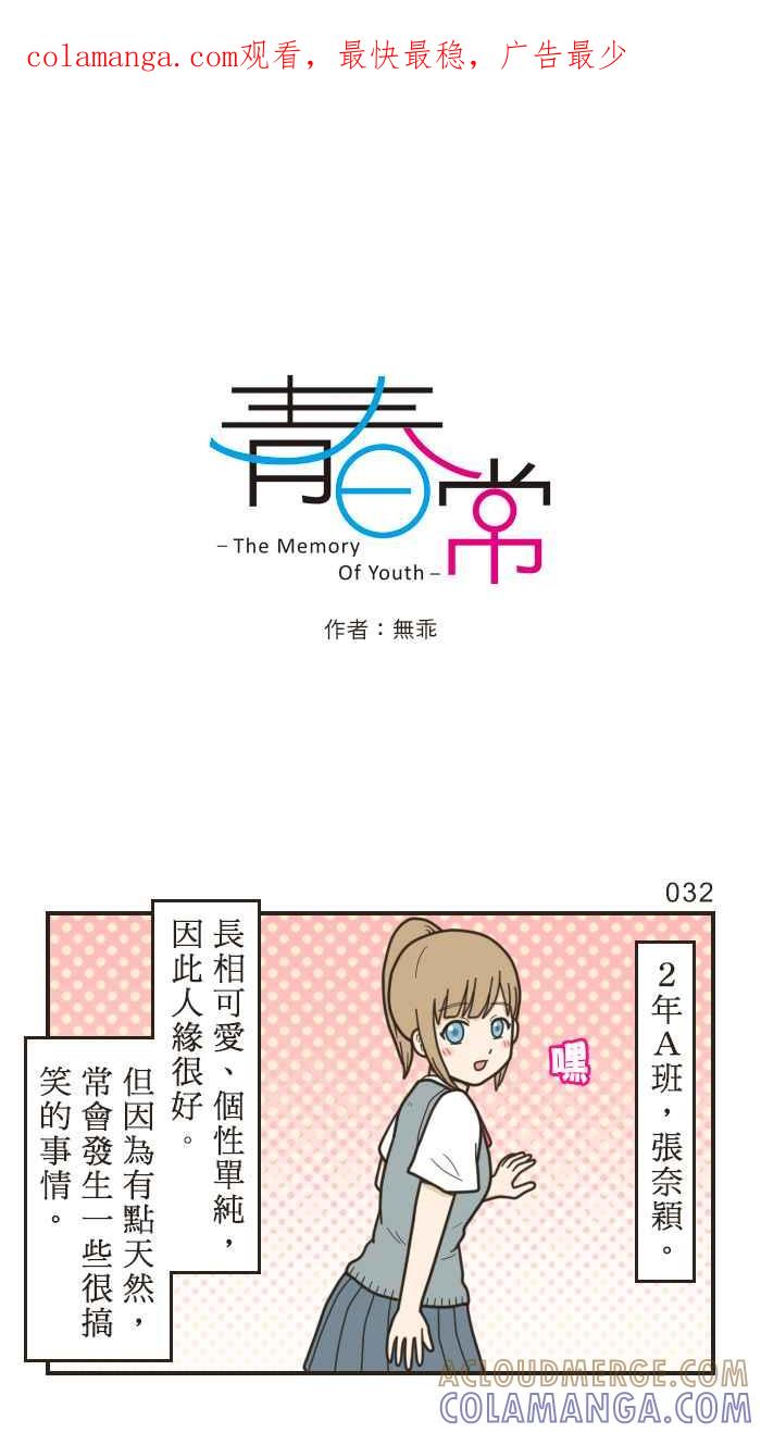《青春日常》[第11话] 奈颖 第1页
