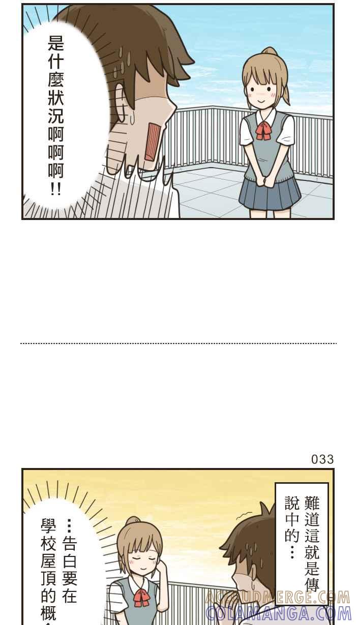 《青春日常》[第11话] 奈颖 第3页