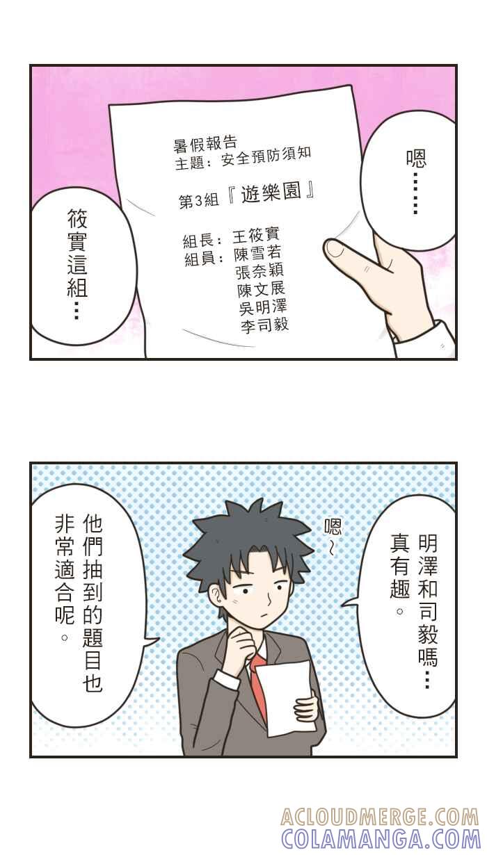 《青春日常》[第12话] 分组 第2页