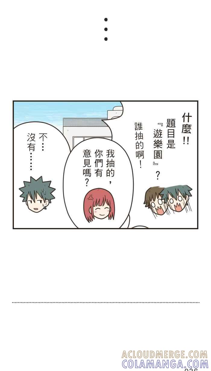 《青春日常》[第12话] 分组 第3页