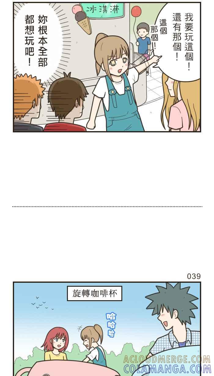 《青春日常》[第13话] 游乐园(1) 第3页
