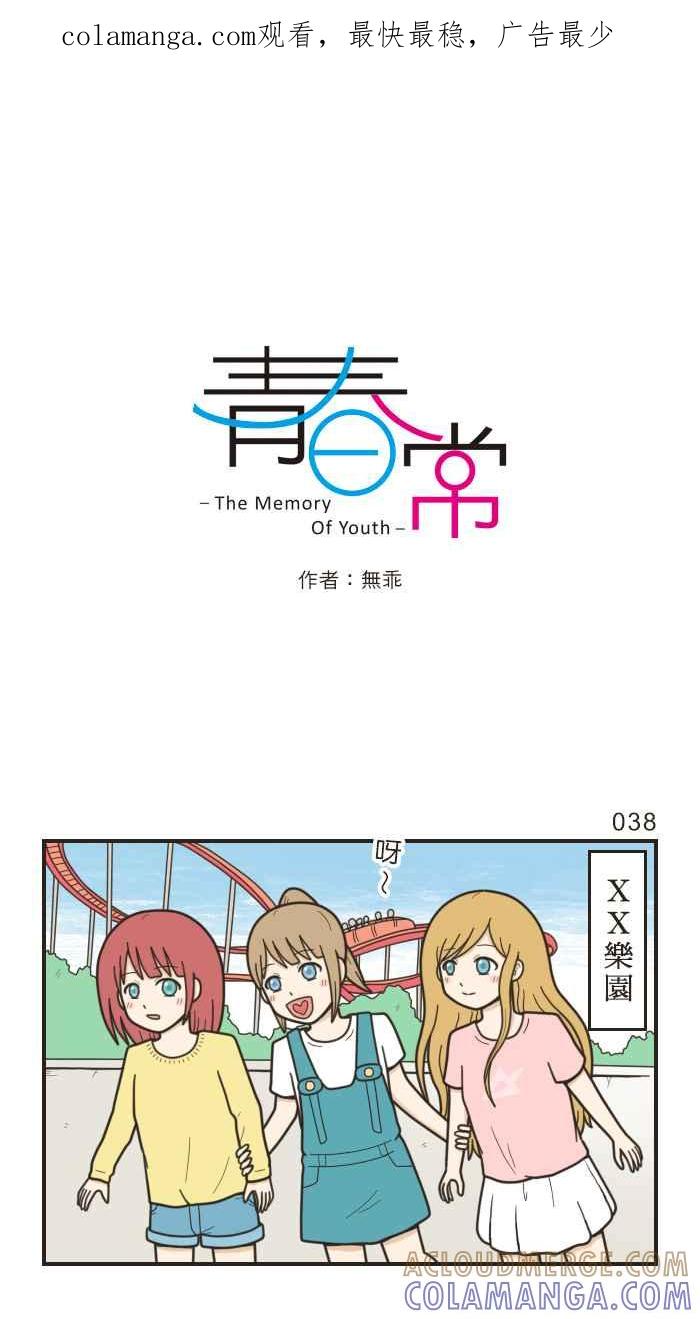 《青春日常》[第13话] 游乐园(1) 第1页