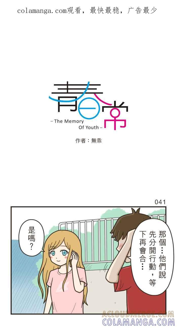 《青春日常》[第14话] 游乐园(2) 第1页