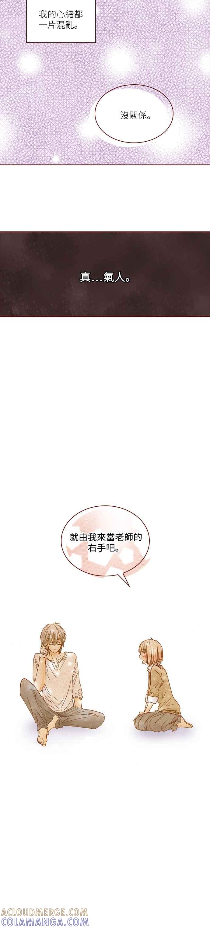 《迟来的初恋》第15话 第2页
