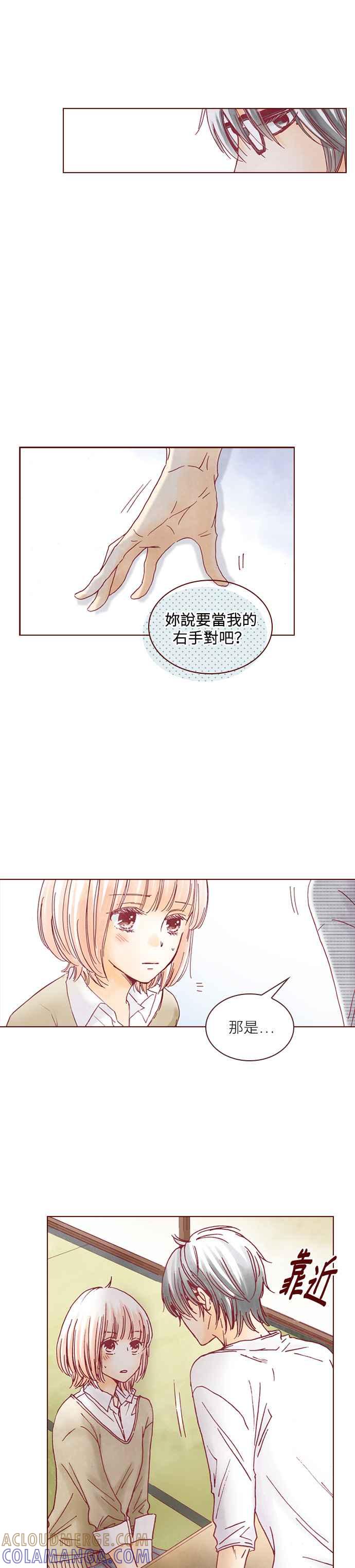 《迟来的初恋》第15话 第5页