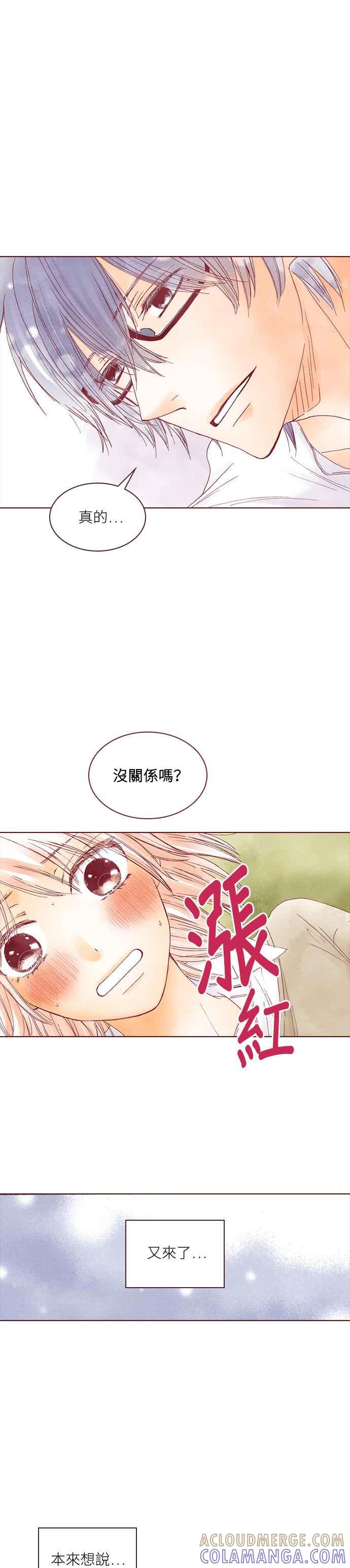 《迟来的初恋》第15话 第10页