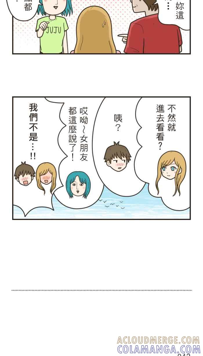 《青春日常》[第14话] 游乐园(2) 第3页