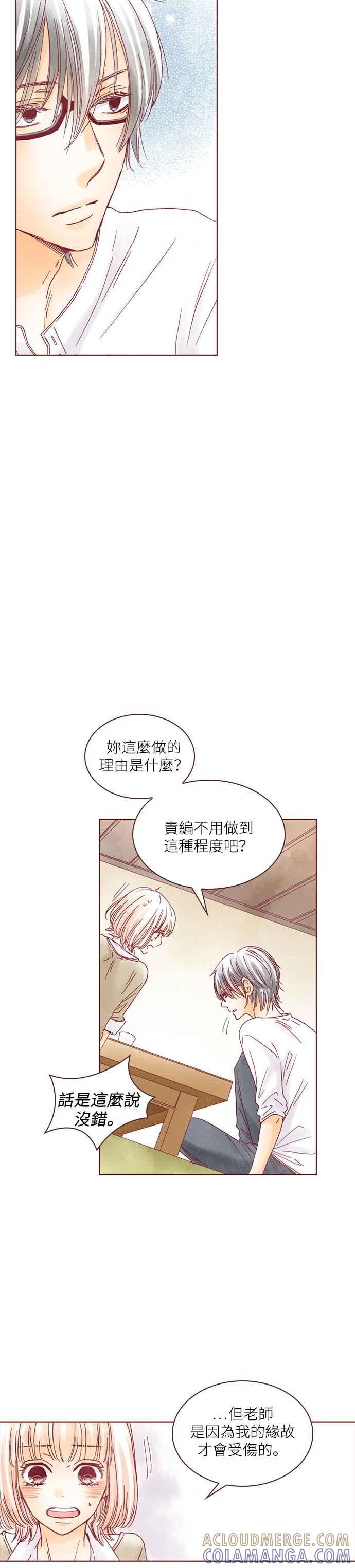 《迟来的初恋》第15话 第4页