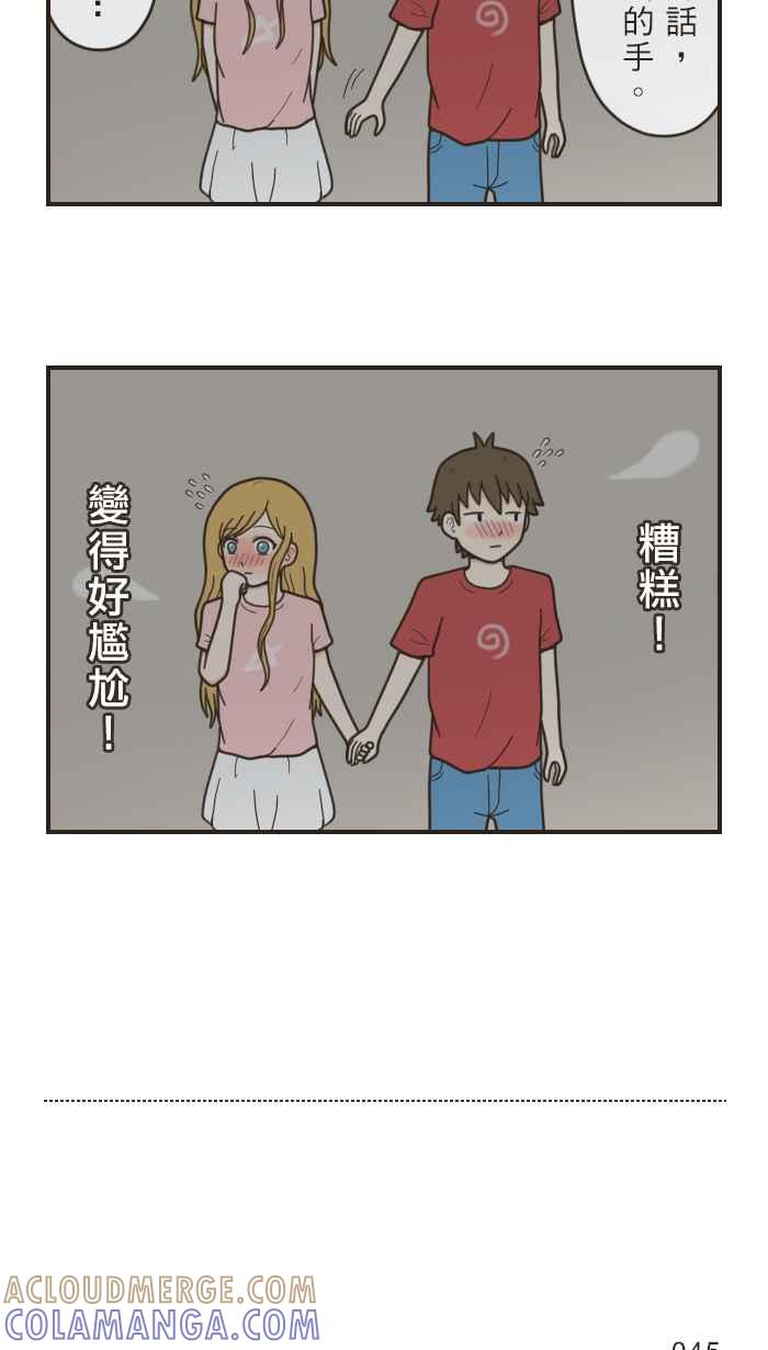 《青春日常》[第15话] 游乐园(3) 第3页
