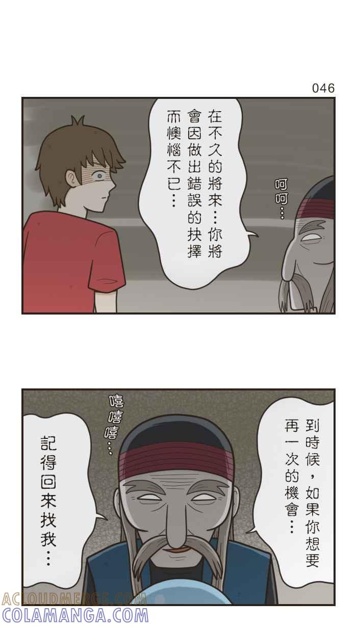 《青春日常》[第15话] 游乐园(3) 第6页