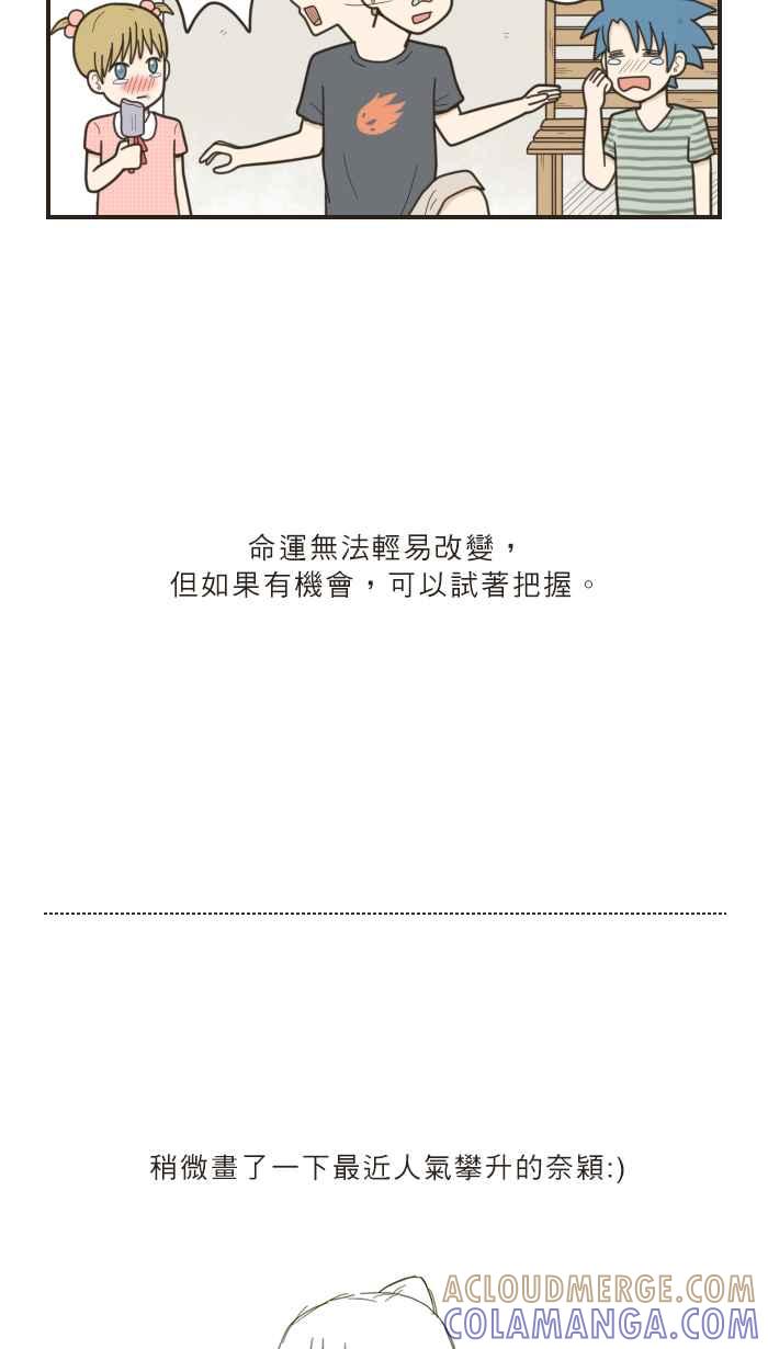 《青春日常》[第15话] 游乐园(3) 第8页