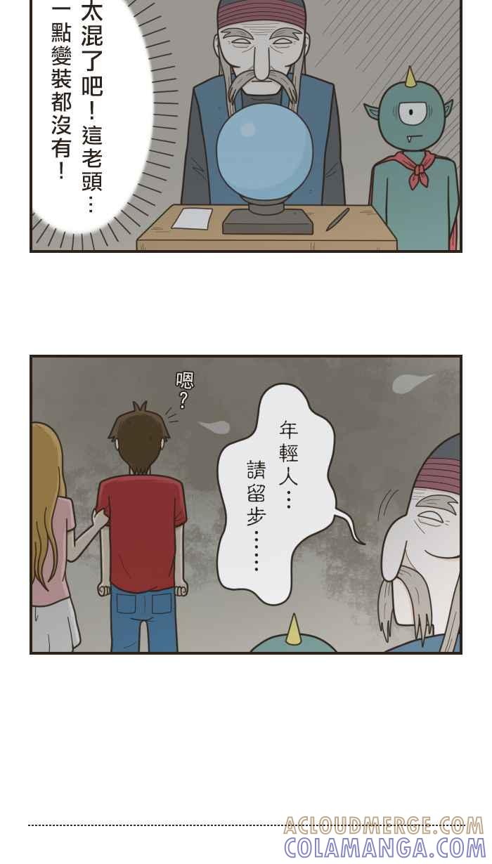 《青春日常》[第15话] 游乐园(3) 第5页