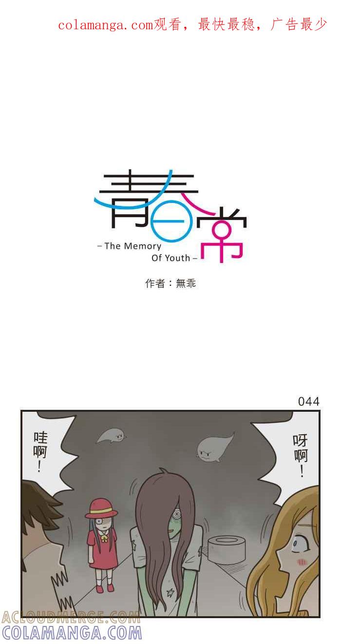 《青春日常》[第15话] 游乐园(3) 第1页