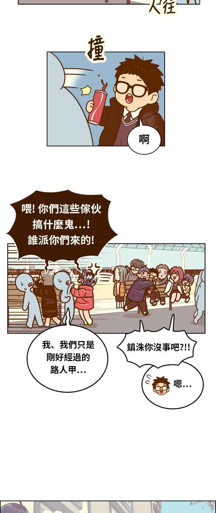 《我的保镳女友》[第162话] 恶意 3 第6页