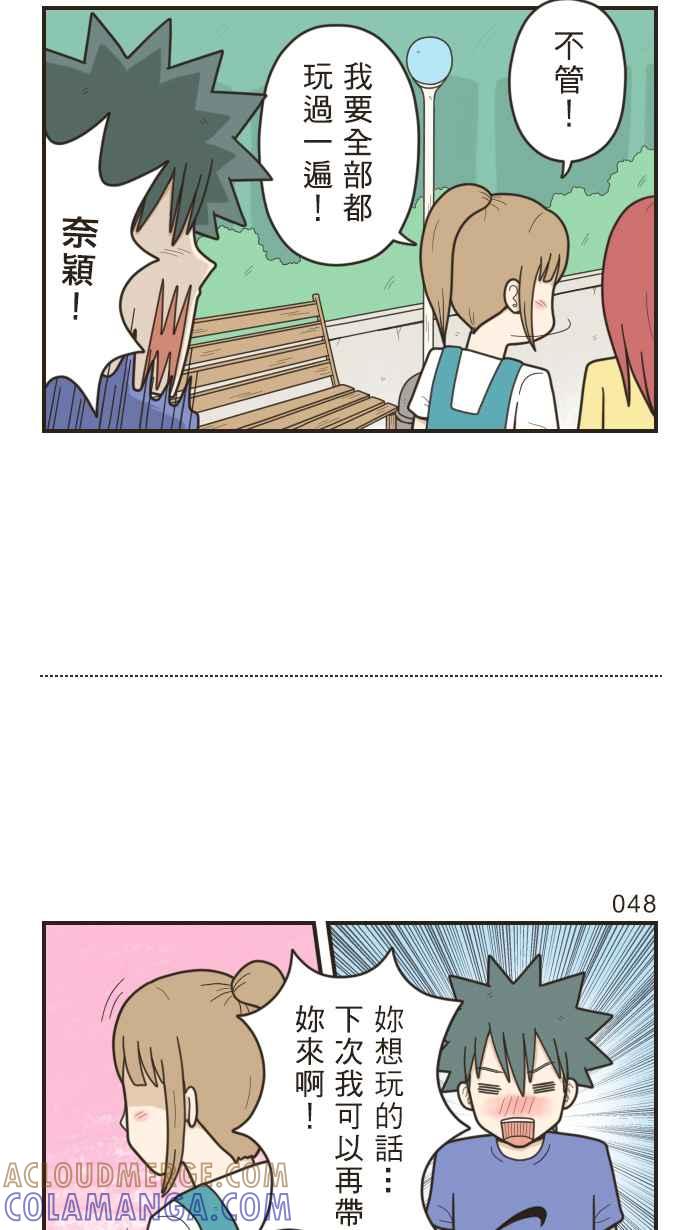 《青春日常》[第16话] 游乐园(4) 第3页