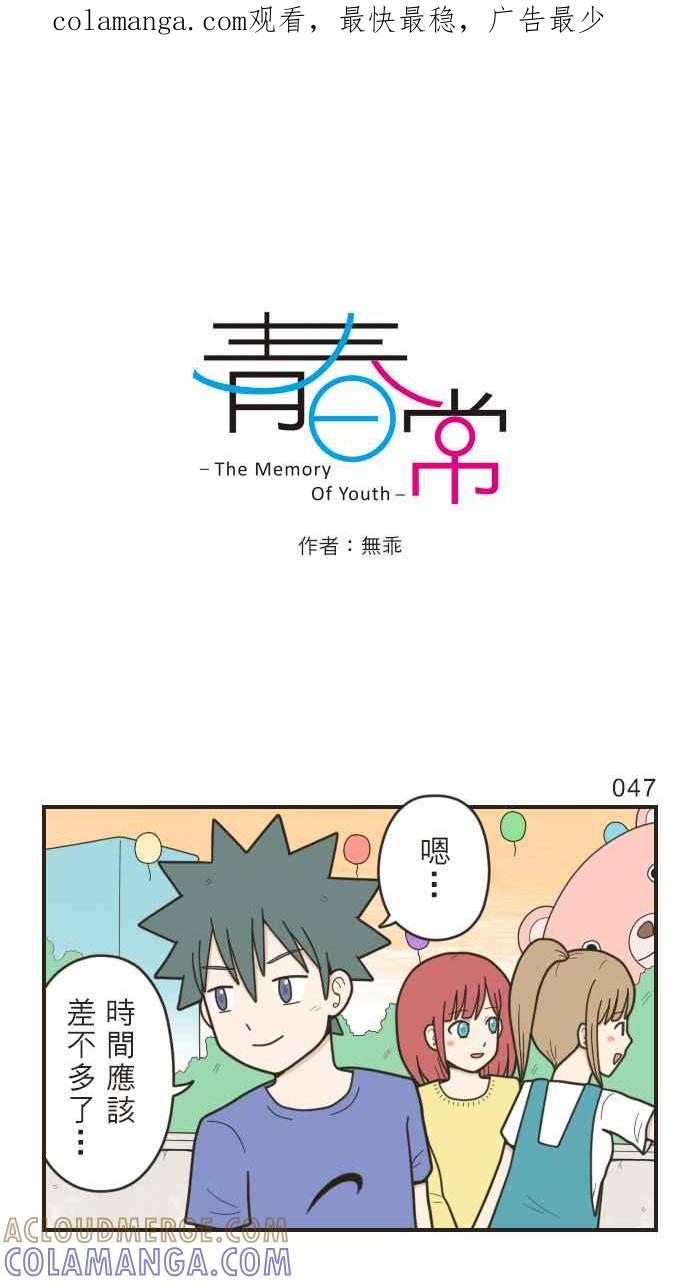 《青春日常》[第16话] 游乐园(4) 第1页