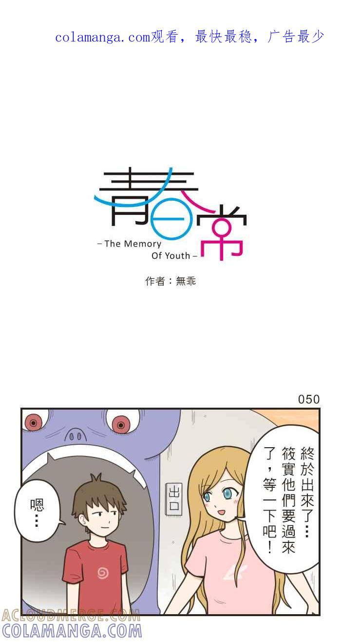 《青春日常》[第17话] 游乐园(5) 第1页