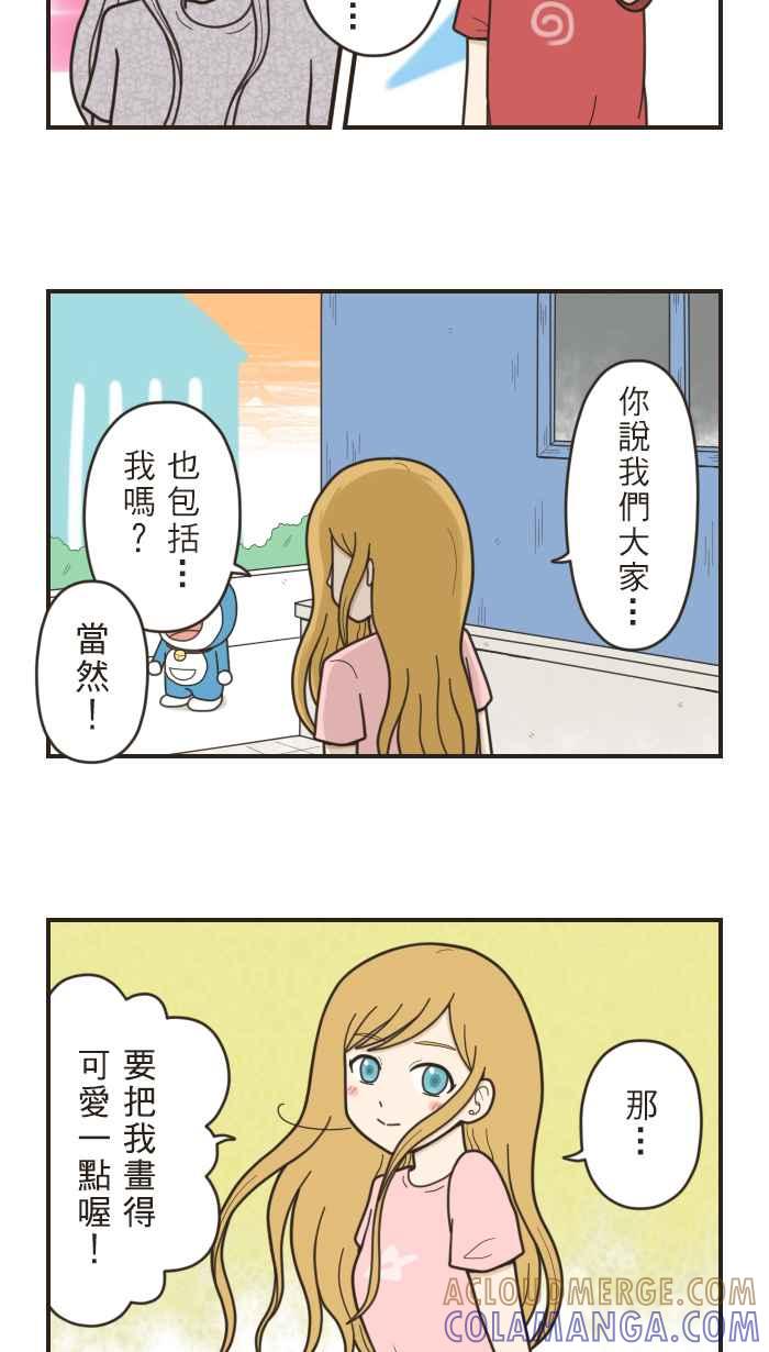 《青春日常》[第17话] 游乐园(5) 第4页