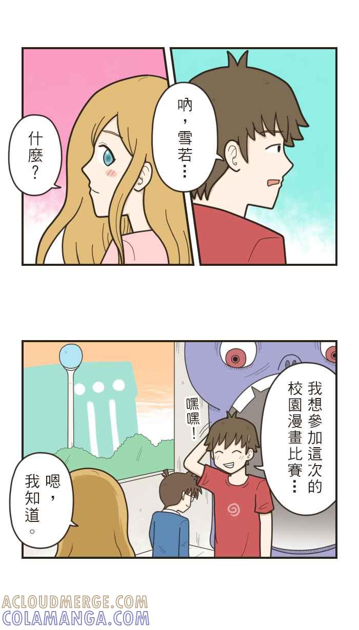 《青春日常》[第17话] 游乐园(5) 第2页