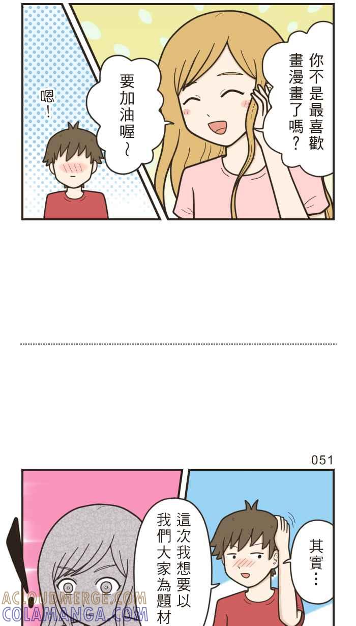 《青春日常》[第17话] 游乐园(5) 第3页