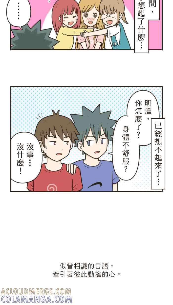 《青春日常》[第17话] 游乐园(5) 第7页