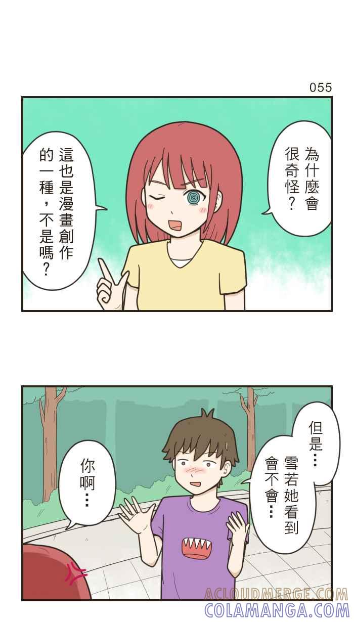《青春日常》[第18话] 分镜讨论 第6页