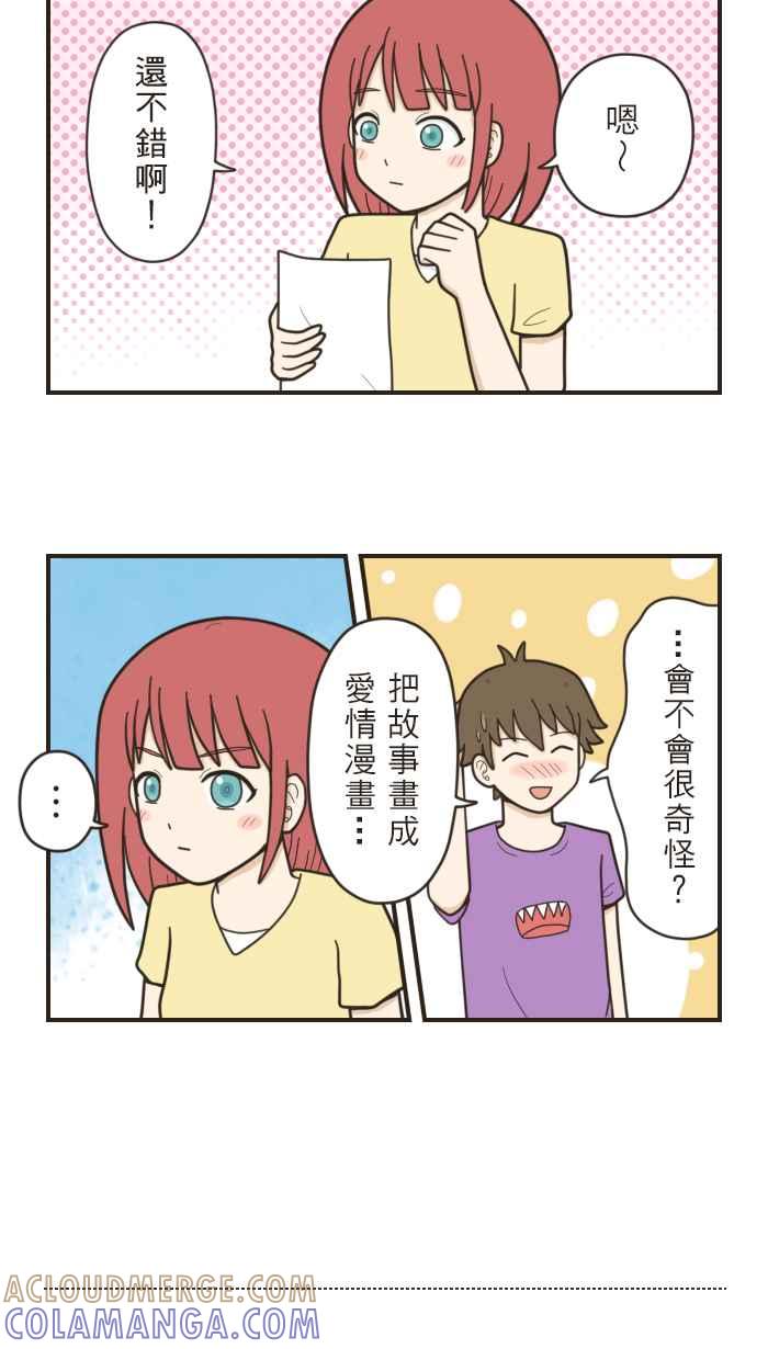 《青春日常》[第18话] 分镜讨论 第5页