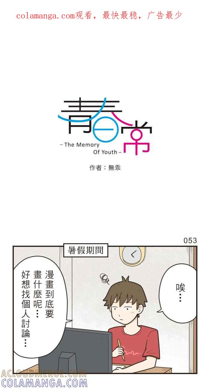 《青春日常》[第18话] 分镜讨论 第1页