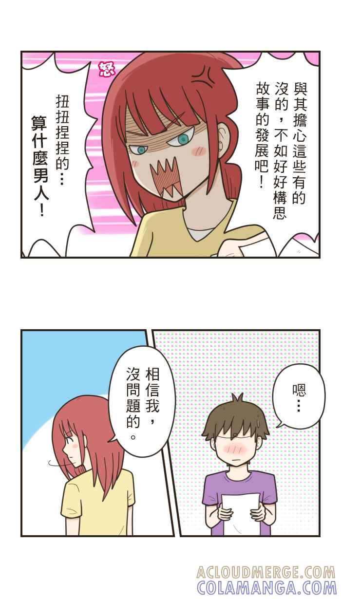 《青春日常》[第18话] 分镜讨论 第7页