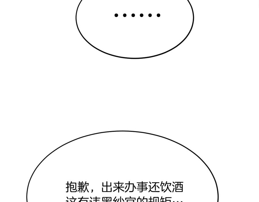 《重生不死尊》第193话 暗王的情报 第158页
