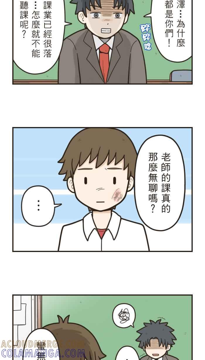 《青春日常》[第1话] 无聊 第6页
