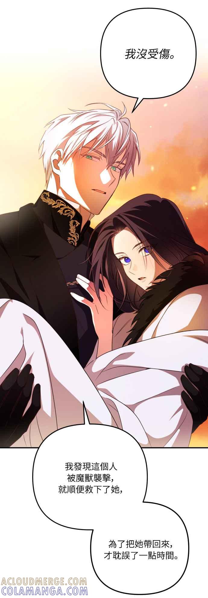 《魅惑北方公爵》第2话 第61页