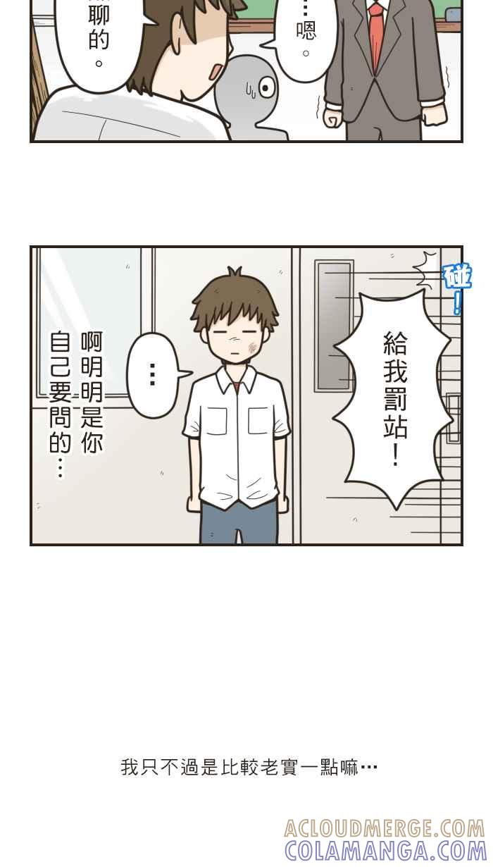 《青春日常》[第1话] 无聊 第7页