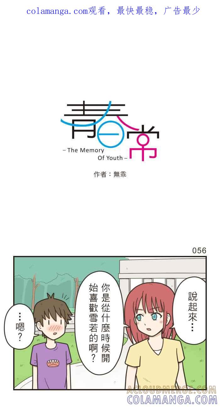 《青春日常》[第19话] 回忆 第1页