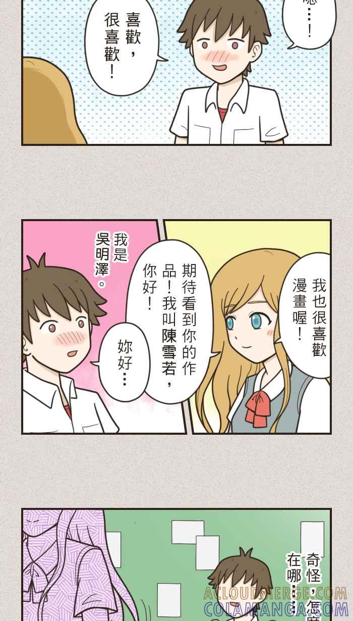 《青春日常》[第19话] 回忆 第6页
